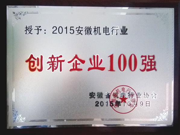 創(chuàng)新企業(yè)100強(qiáng)獎(jiǎng)牌