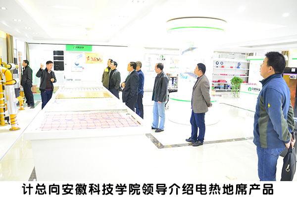 安徽科技學院領(lǐng)導來環(huán)瑞參觀考察1
