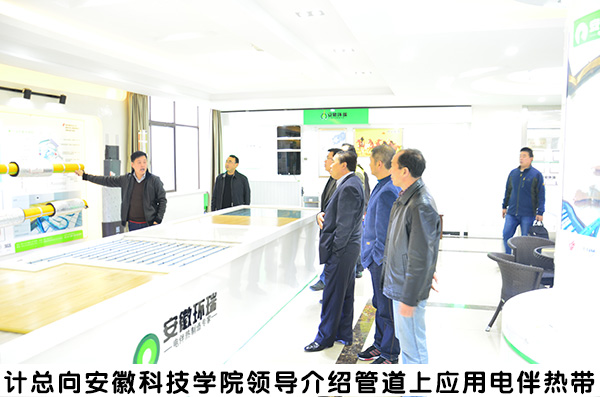 安徽科技學院領(lǐng)導來環(huán)瑞參觀考察2