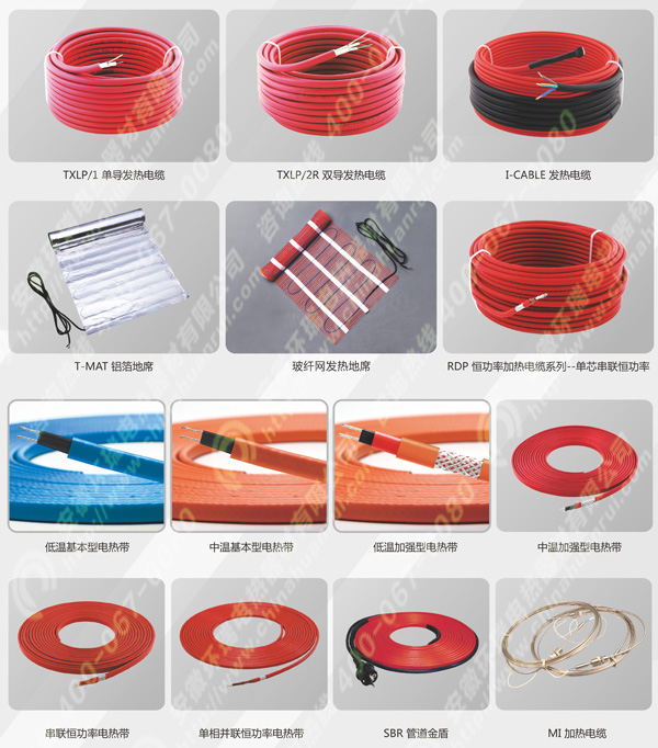 環(huán)瑞電伴熱、電采暖產(chǎn)品