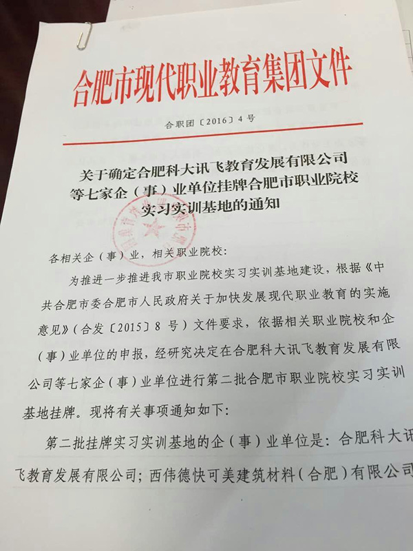 合肥市職業(yè)院校實習(xí)實訓(xùn)基地