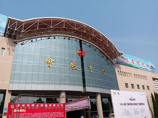 德州綠商泰山論壇展會(huì)