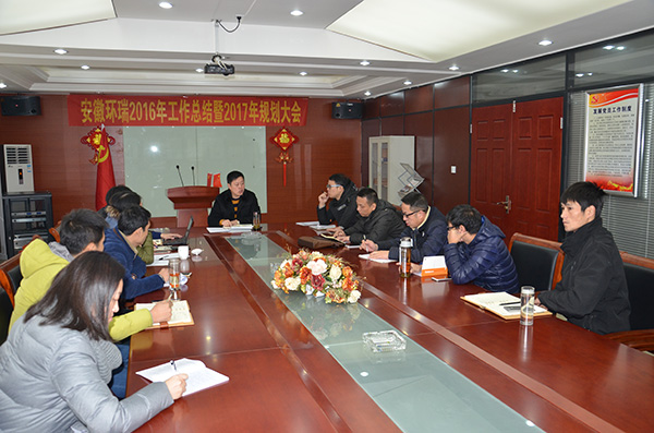 環(huán)瑞國內貿易會議