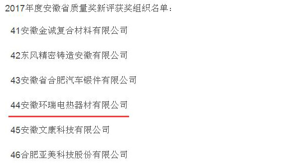 安徽省質量獎部分企業(yè)名單