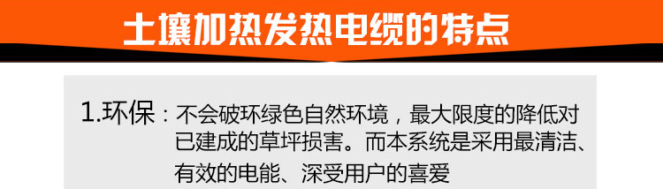 土壤加熱發(fā)熱電纜的特點(diǎn).jpg