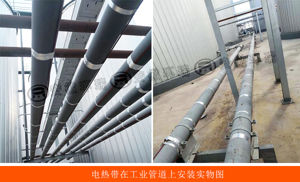 電熱帶在工業(yè)管道上安裝實(shí)物圖
