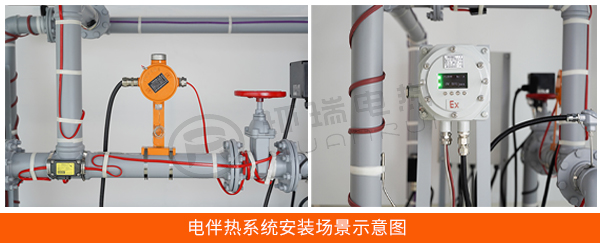 電伴熱系統(tǒng)安裝場(chǎng)景示意圖 電伴熱系統(tǒng)安裝場(chǎng)景示意圖